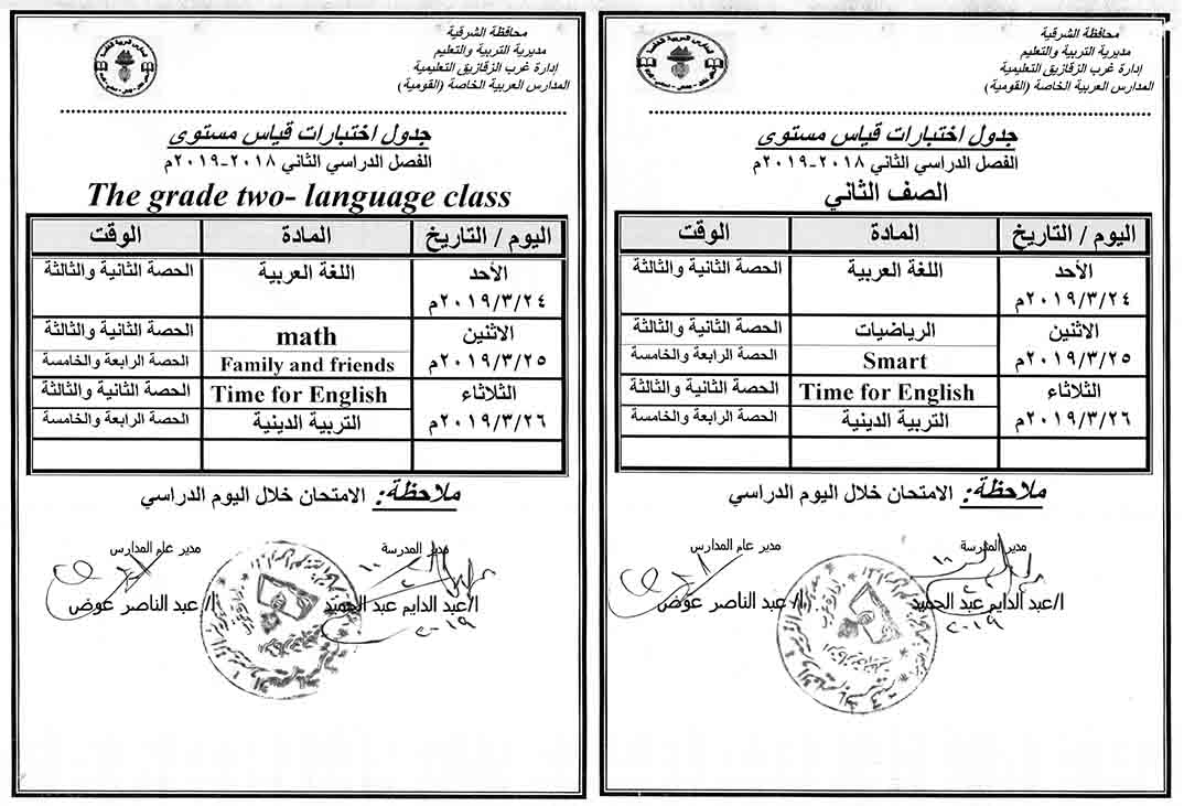 امتحانات قياس المستوى للمرحلة الإبتدائية