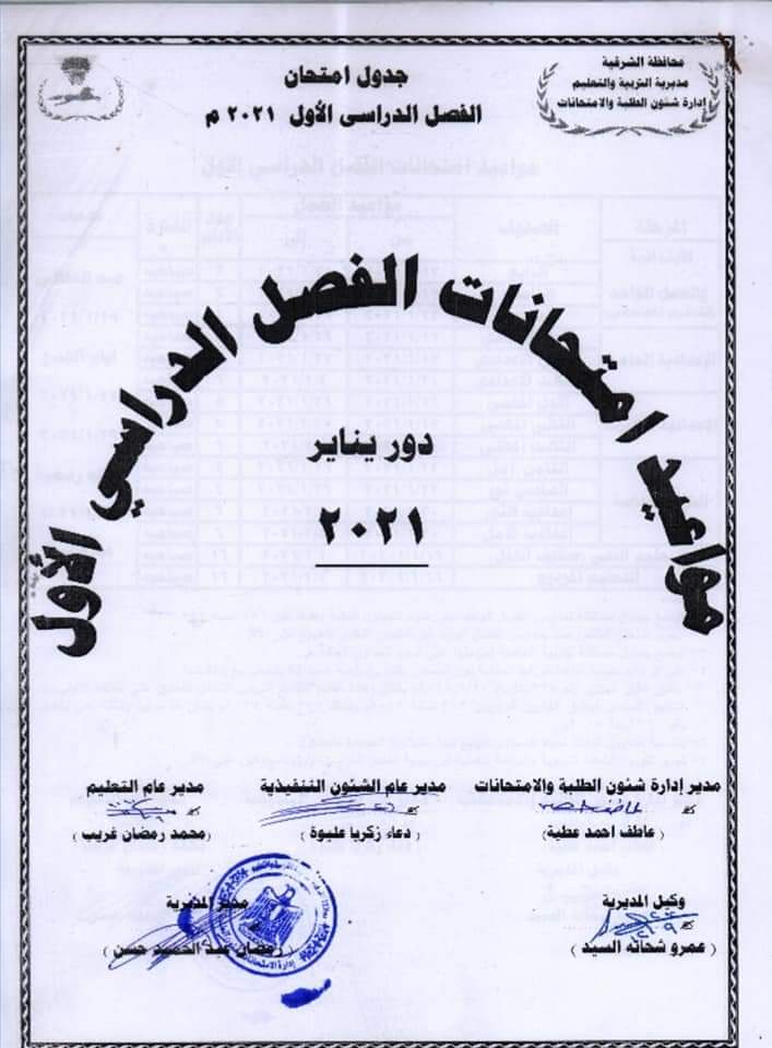 جدول امتحانات الفصل الدراسي الأول